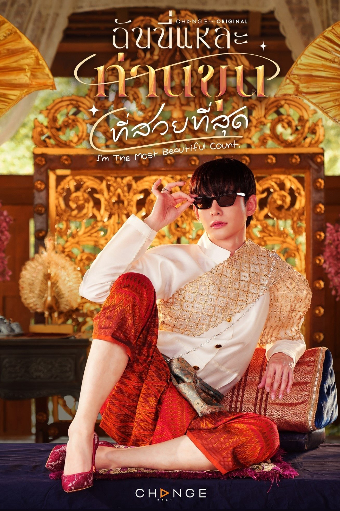 Ta Là Ngài Khun Xinh Đẹp Nhất - I'm the Most Beautiful Count (2025) Ta Là Ngài Khun Xinh Đẹp Nhất - I'm the Most Beautiful Count (2025)