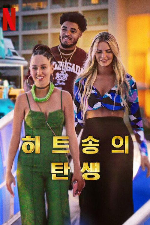 Tác Giả Của Những Bài Hit - Hitmakers (2025) Tác Giả Của Những Bài Hit - Hitmakers (2025)