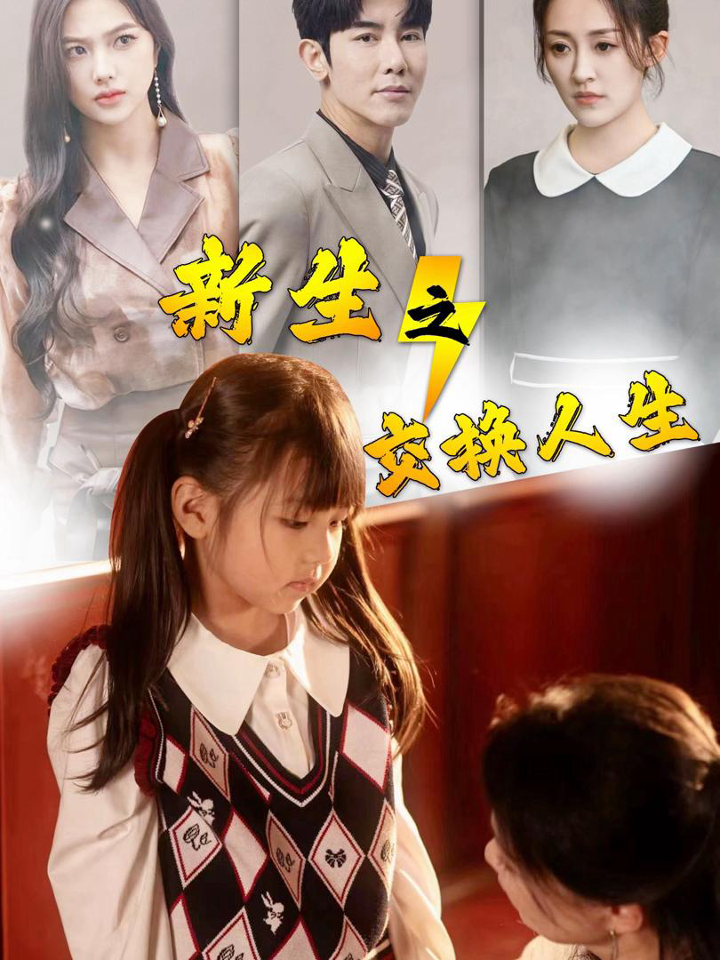 Phim Tái Sinh: Cuộc Đời Bị Hoán Đổi