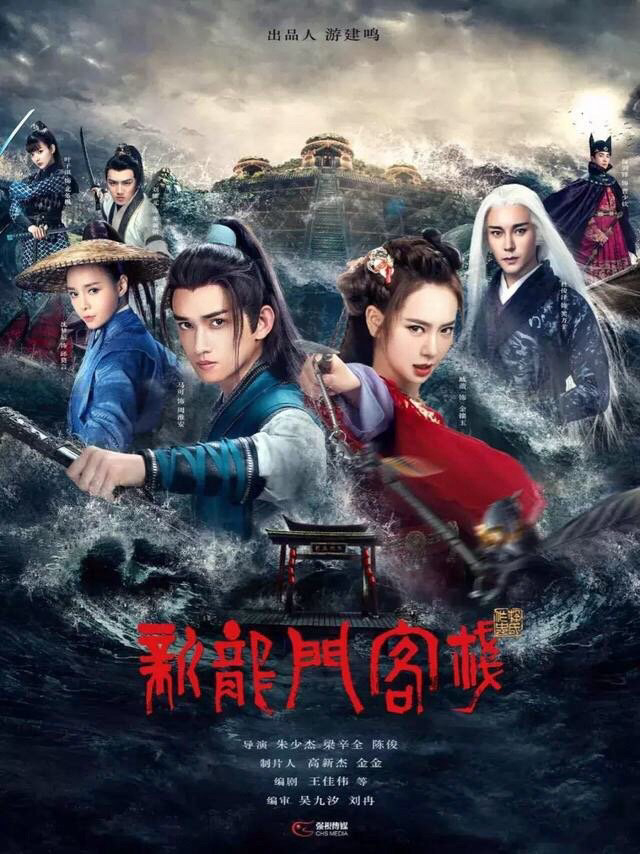 Tân Long Môn Khách Sạn - New Dragon Gate Inn (2025) Tân Long Môn Khách Sạn - New Dragon Gate Inn (2025)