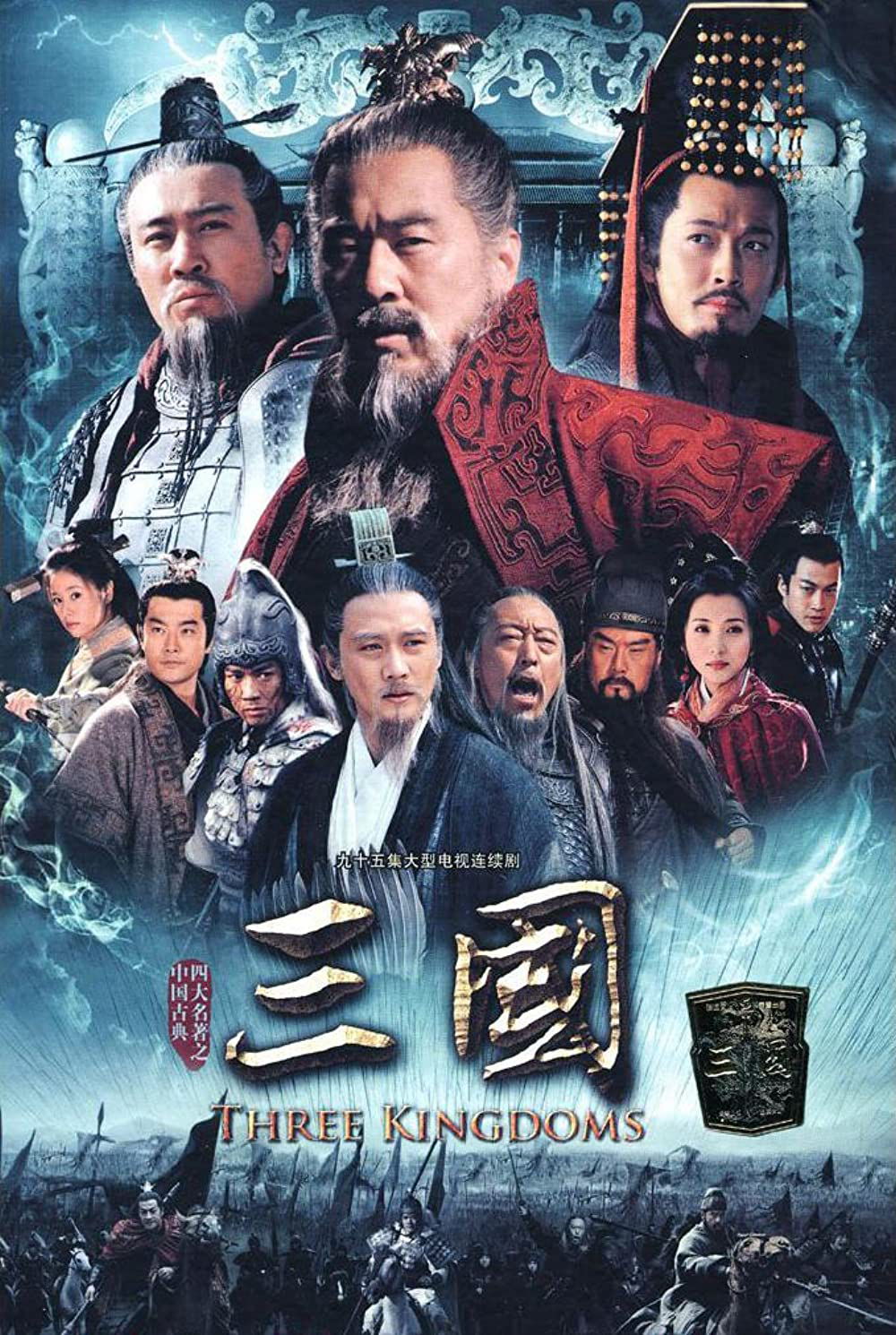 Tân Tam Quốc Diễn Nghĩa - Three Kingdoms (2010)