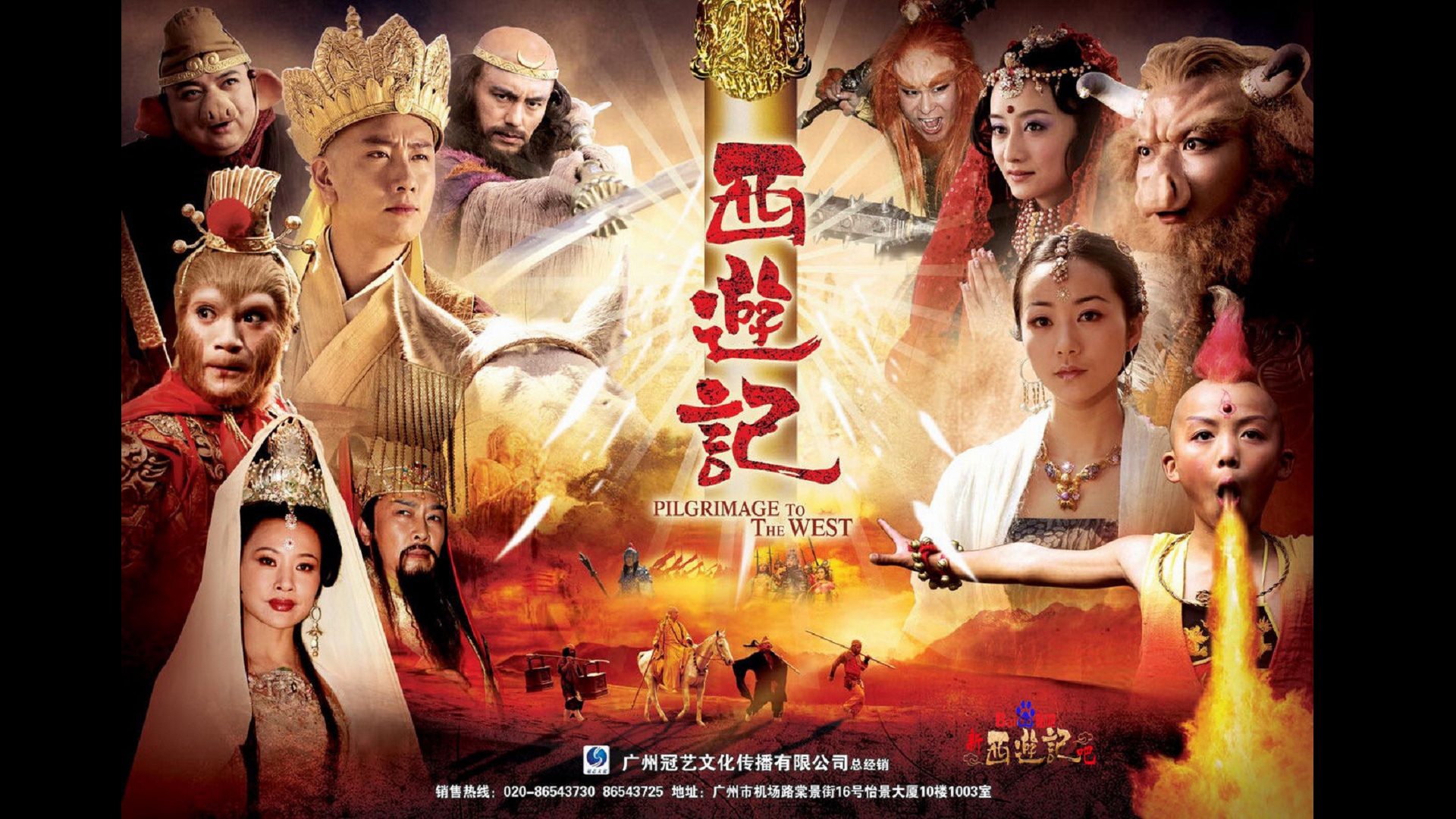 Tân Tây Du Ký 2010 - Journey to the West (2010)