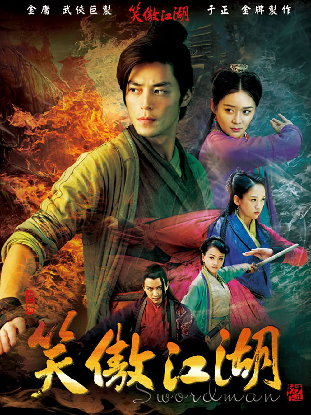 Tân Tiếu Ngạo Giang Hồ (2012)