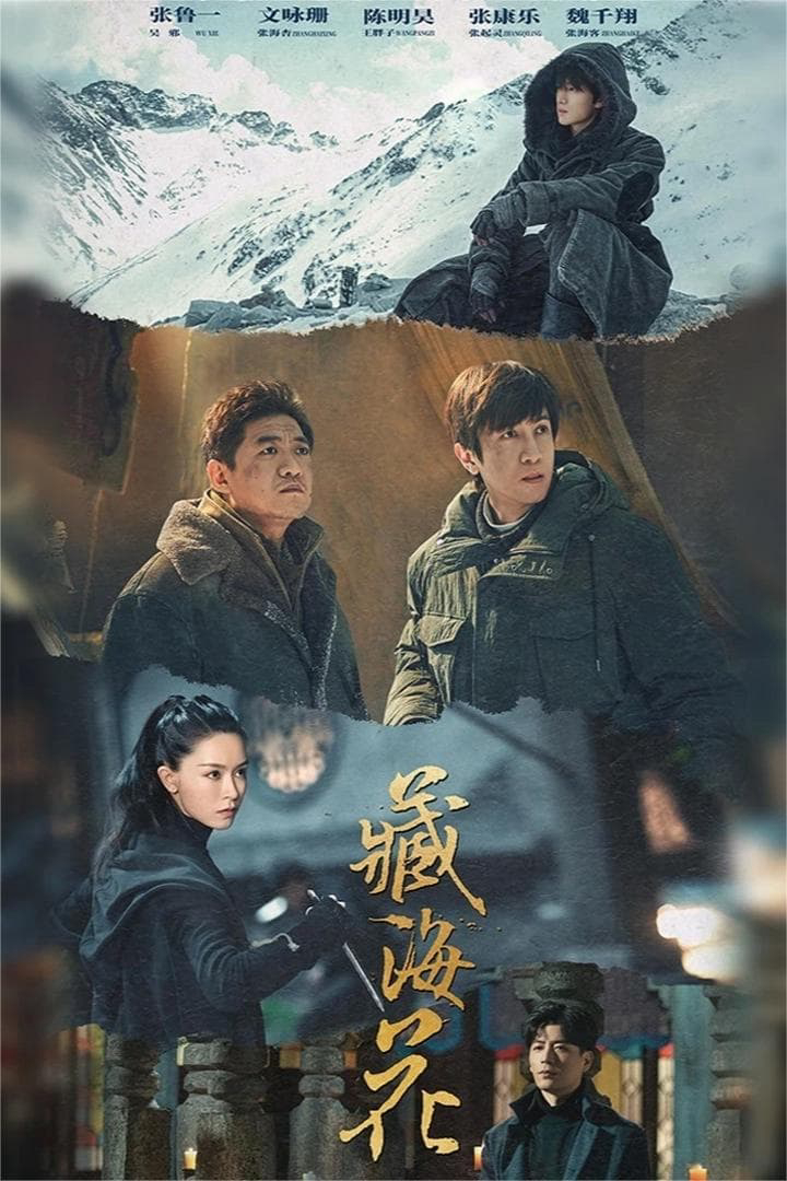 Tạng Hải Hoa | Adventure Behind the Bronze Door (2024)