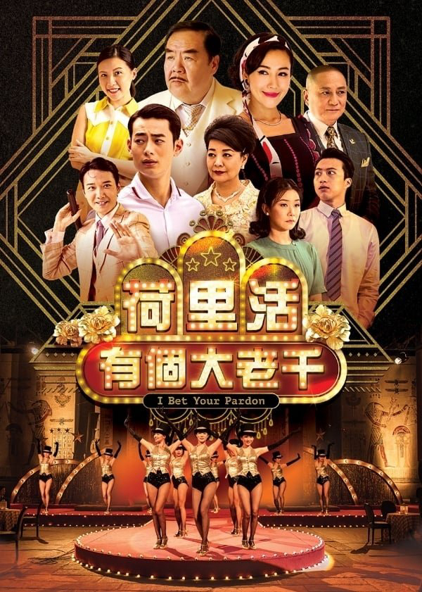 Tay Bịp Hollywood - I Bet Your Pardon (2019)
