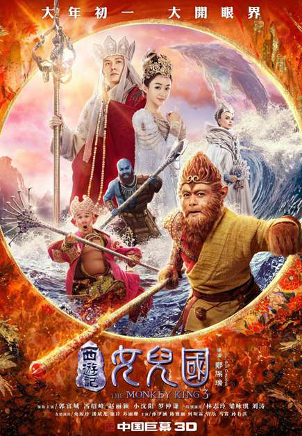 The Monkey King 3: Kingdom of Women