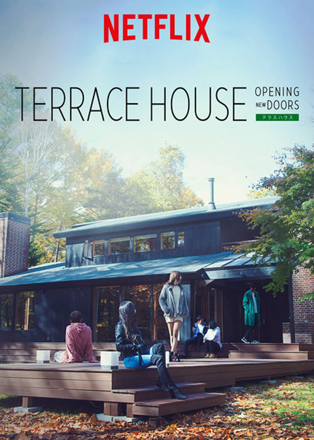 Terrace House: Chân trời mới (Phần 1) (2017)