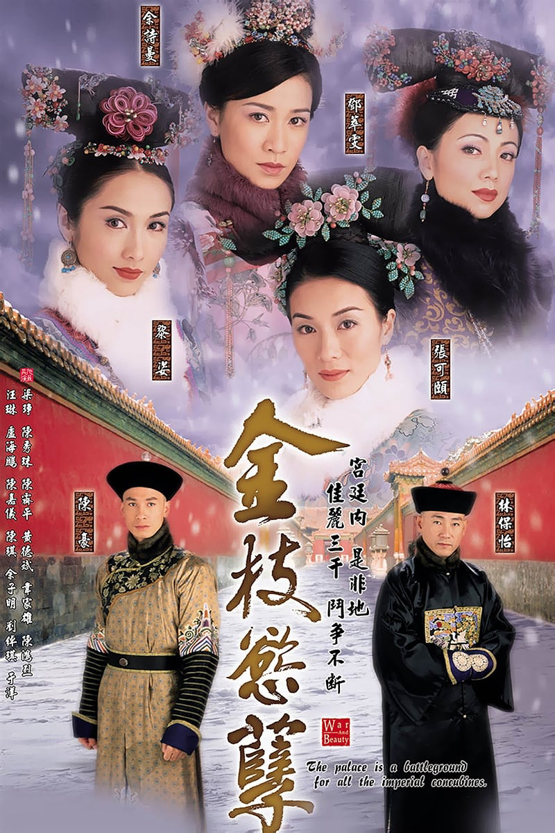 Thâm Cung Nội Chiến (War and Beauty) [2004]