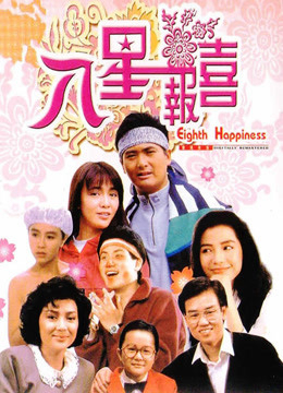 Thám Tử Hạnh Phúc (1988)