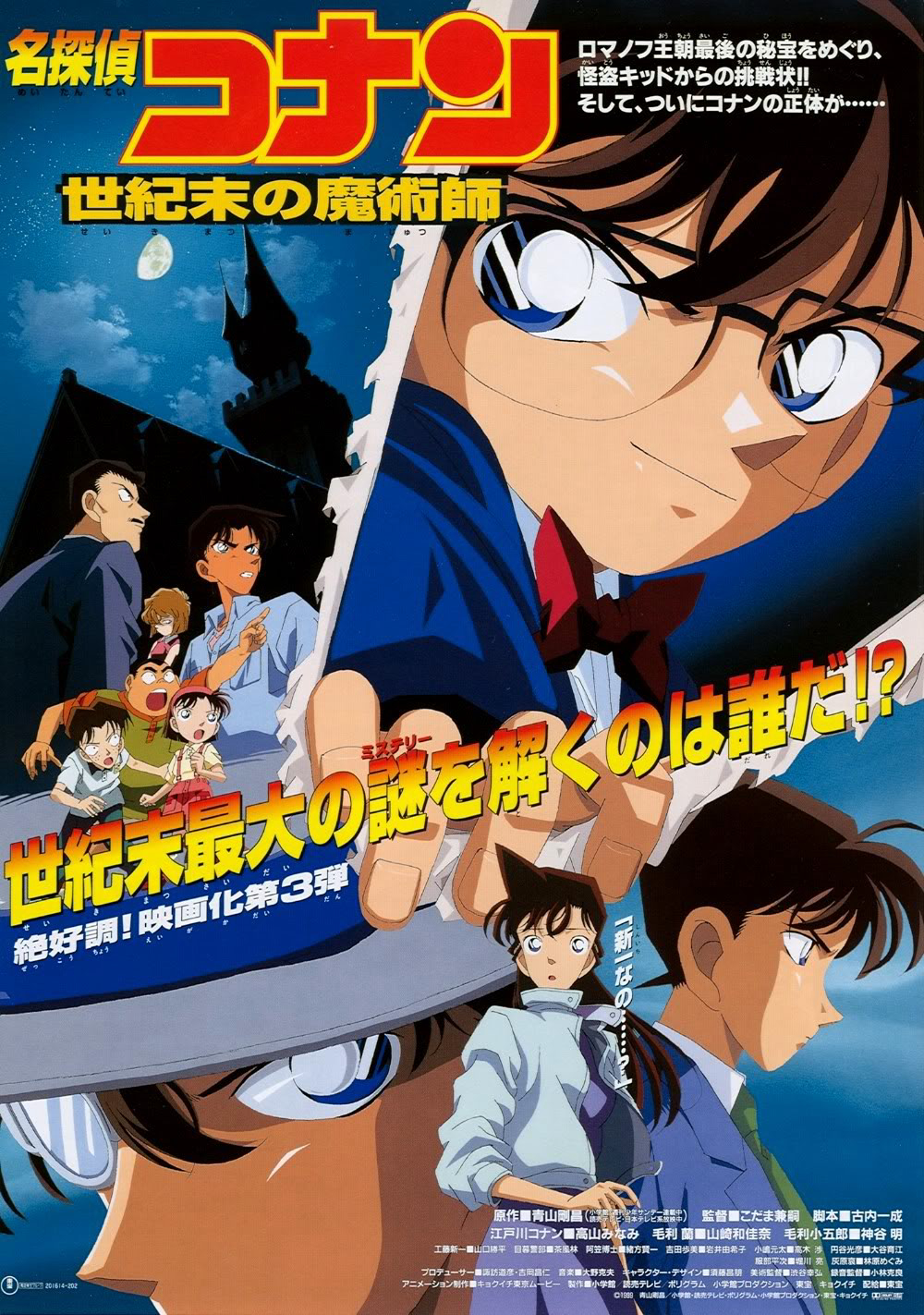 Thám Tử Lừng Danh Conan : Ảo Thuật Gia Cuối Cùng Của Thế Kỷ (Detective Conan: The Last Wizard of the Century) [1999]