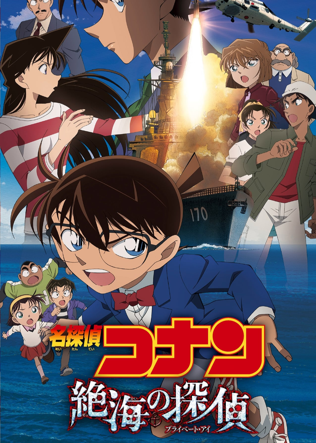 Detective Conan: Private Eye in the Distant Sea