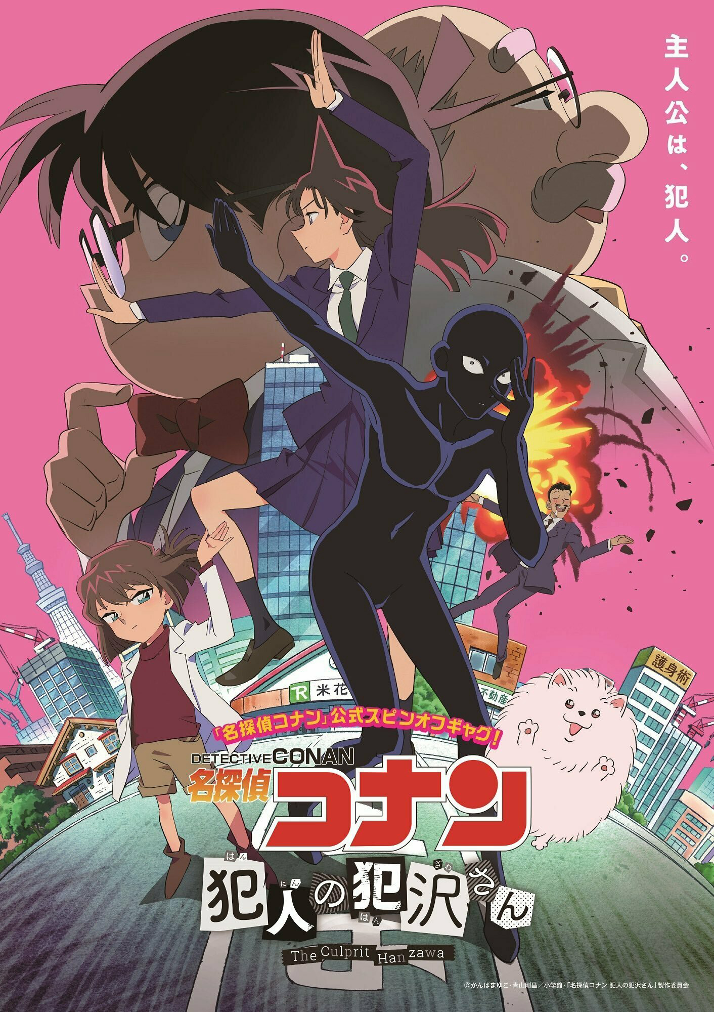 Thám tử lừng danh Conan - Hanzawa chàng hung thủ số nhọ (Detective Conan: The Culprit Hanzawa) [2022]