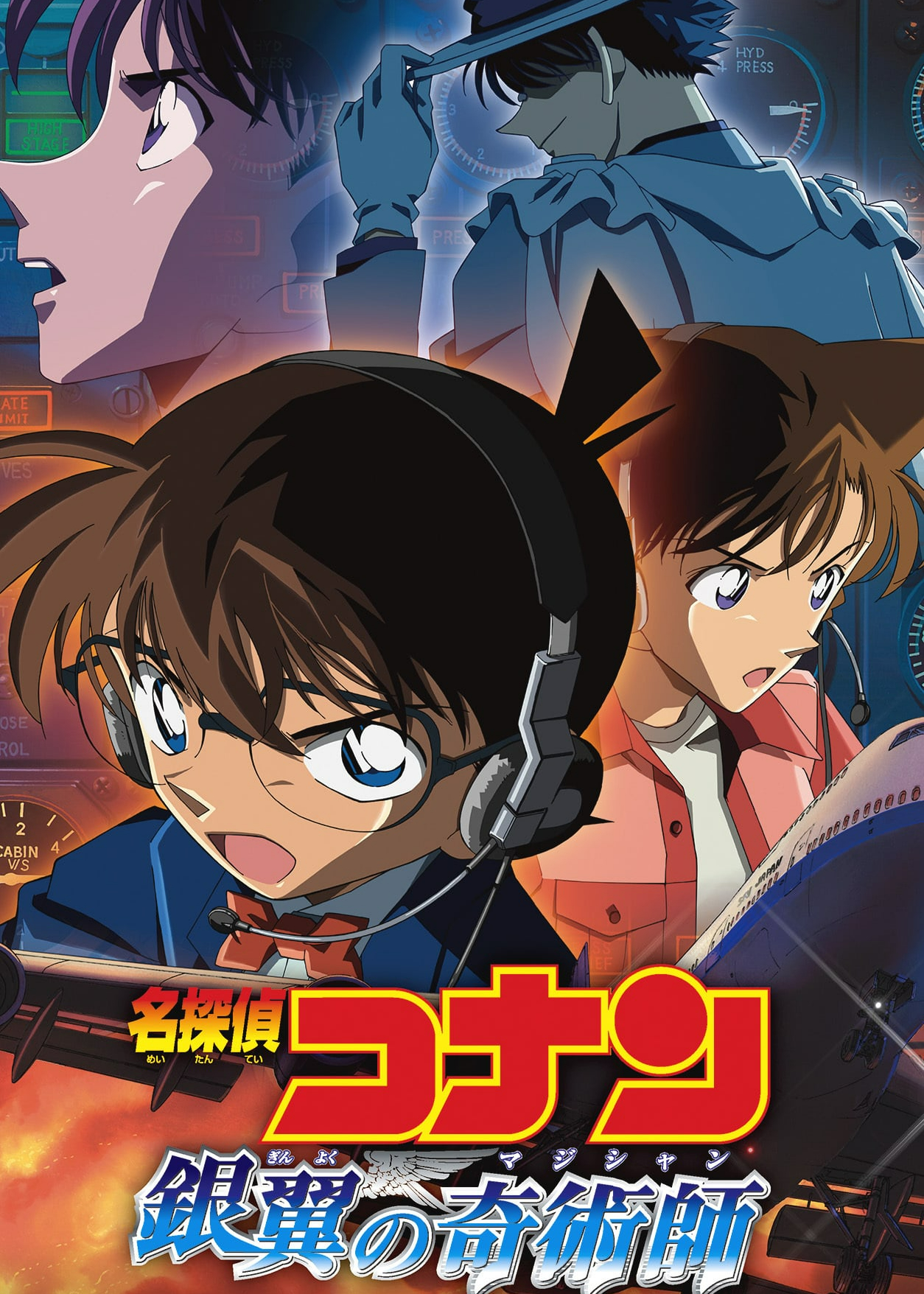 Detective Conan: Magician of the Silver Sky