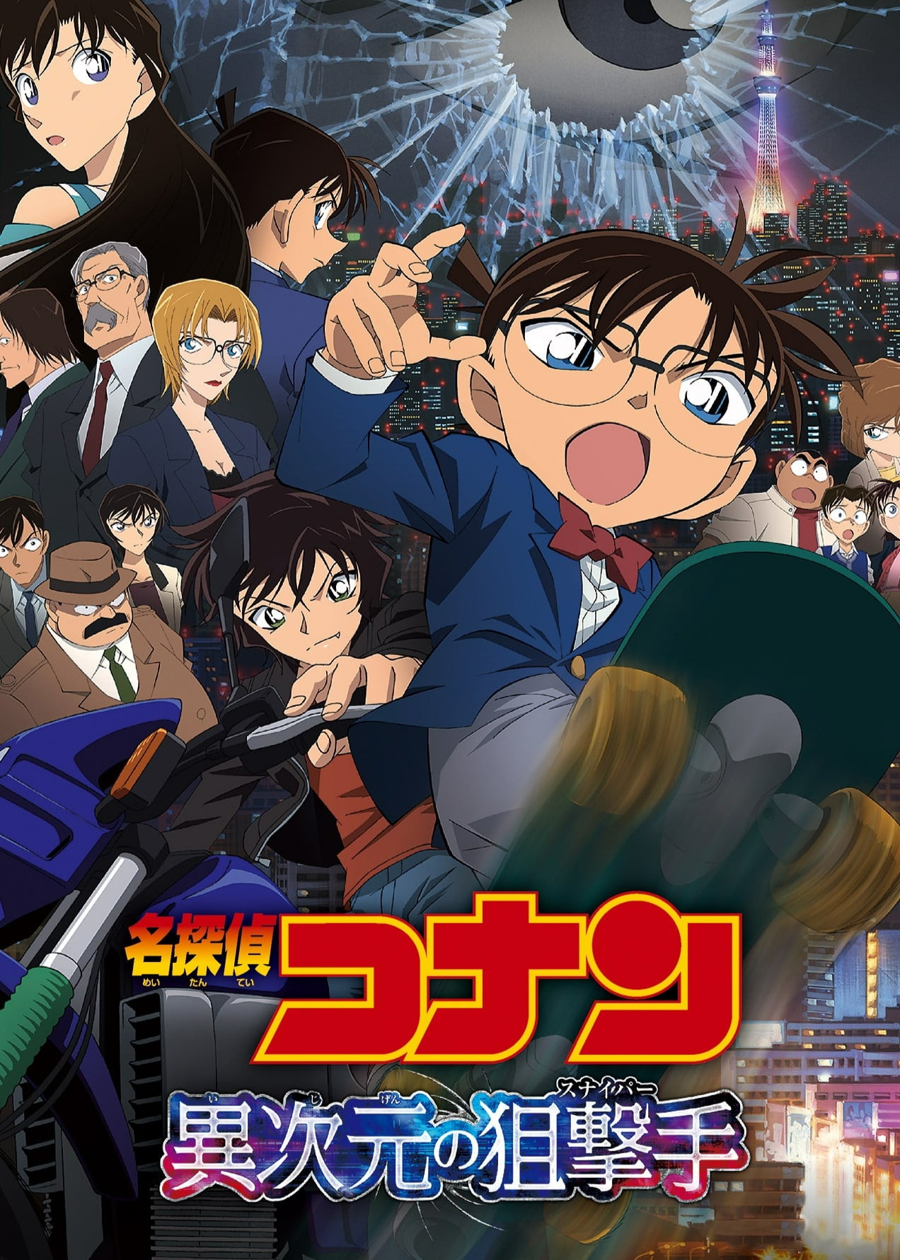 Thám Tử Lừng Danh Conan: Sát Thủ Bắn Tỉa Không Tưởng - Detective Conan: The Sniper from Another Dimension