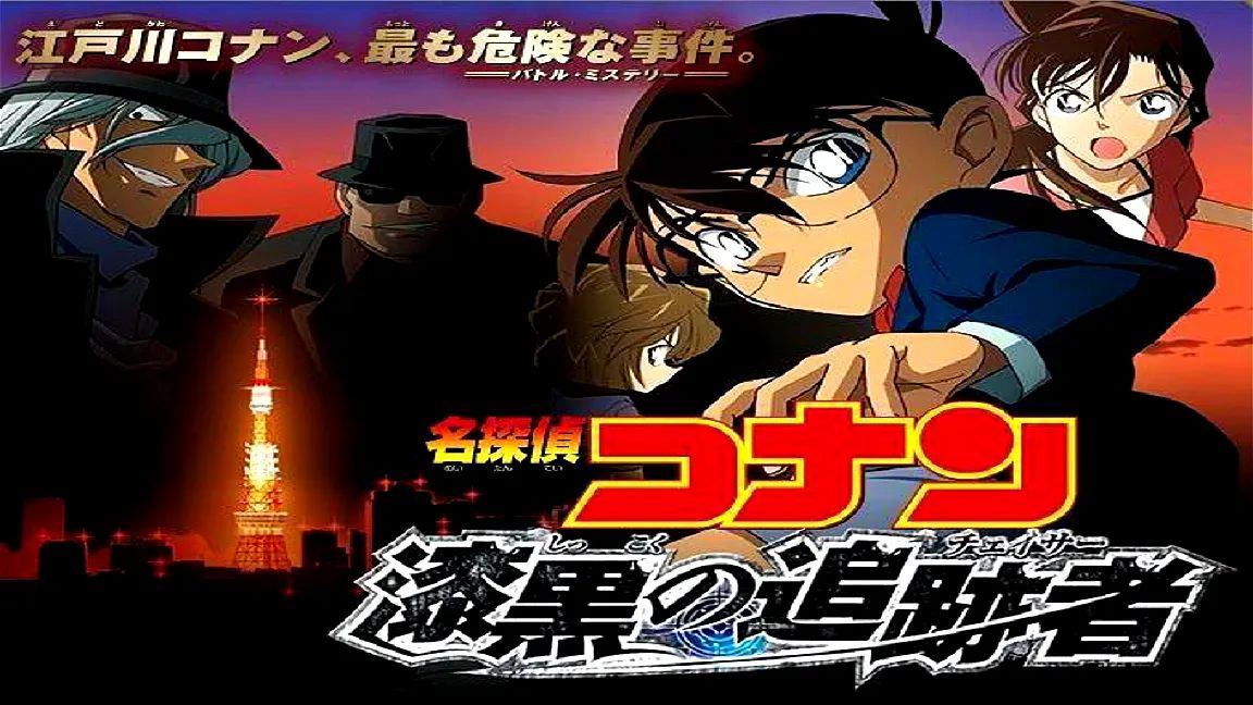 Thám Tử Lừng Danh Conan: Truy Lùng Tổ Chức Áo Đen - Detective Conan: The Raven Chaser (2009)
