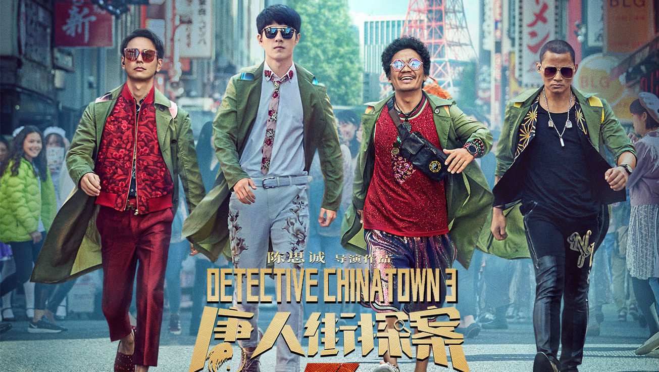 Thám Tử Phố Tàu 2 - Detective Chinatown Vol 2 (2018)
