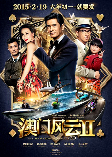 Thần Bài Macau 2 – Đổ Thành Phong Vân 2 (2015)