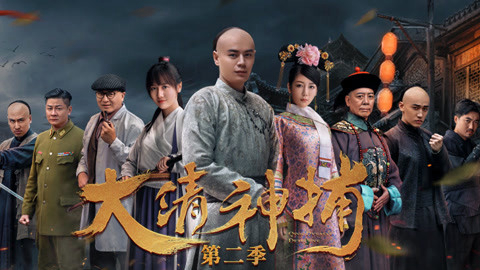 Thần Bổ Đại Thanh - Kì 2 - Qing Dynasty Detective (2018)