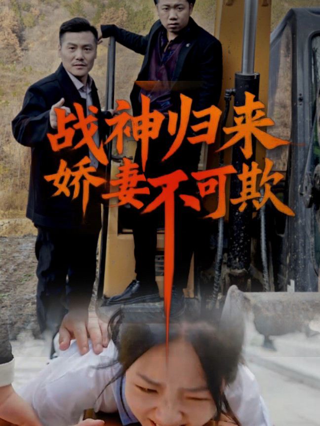 Phim Thần Chiến Trở Về: Đừng Bắt Nạt Vợ Tôi (Vinh Quy)