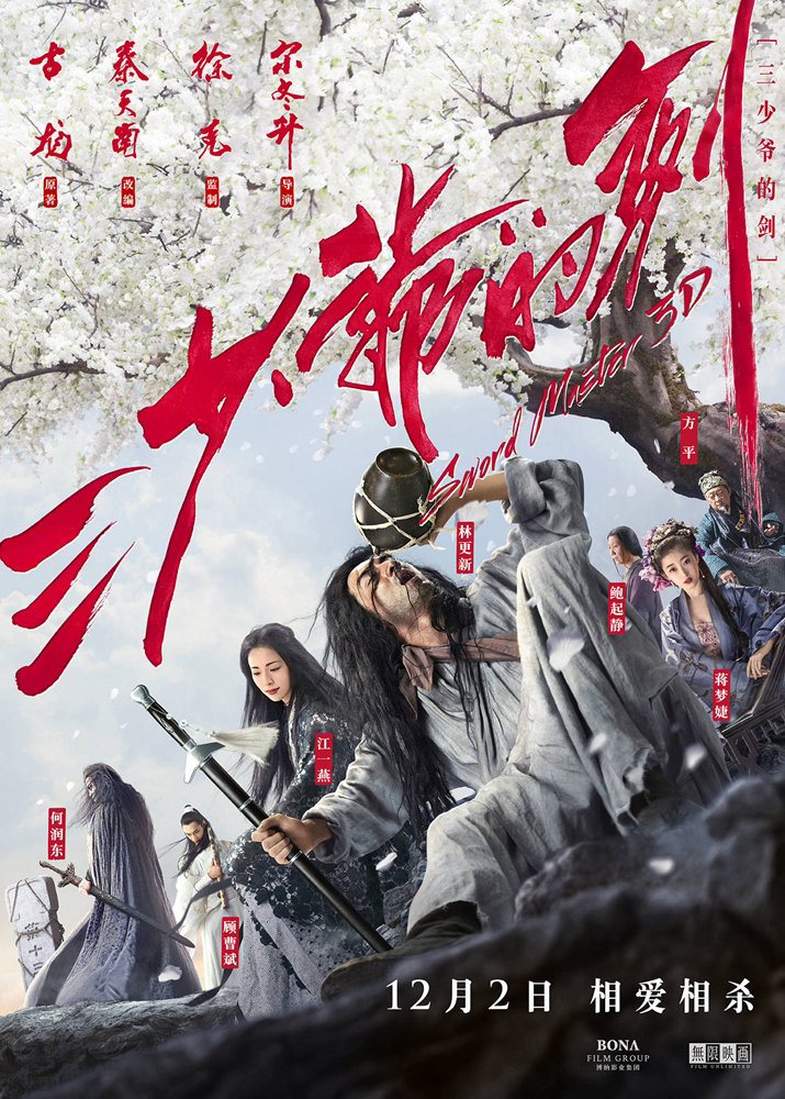 Thần Kiếm – Tam Thiểu Gia Đích Kiếm - Sword Master (2016)