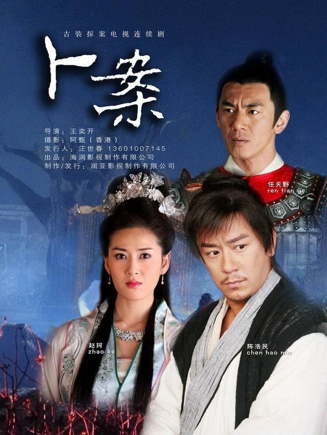 Phim Thần Thám Lý Thuần Phong - Intelligent Detective (2012)