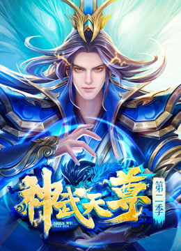 Thần Võ Thiên Tôn | The  Legend of  Sky Lord (2020)