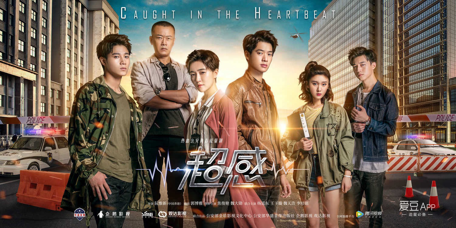 Thanh Xuân Cảnh Sự - Caught In The Heartbeat (2018)