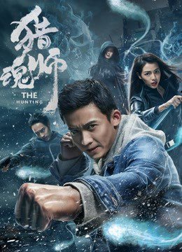 Thầy bắt hồn (2017)