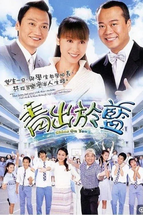 Thầy Hay Trò Giỏi - Shine On You (2004) Thầy Hay Trò Giỏi - Shine On You (2004)
