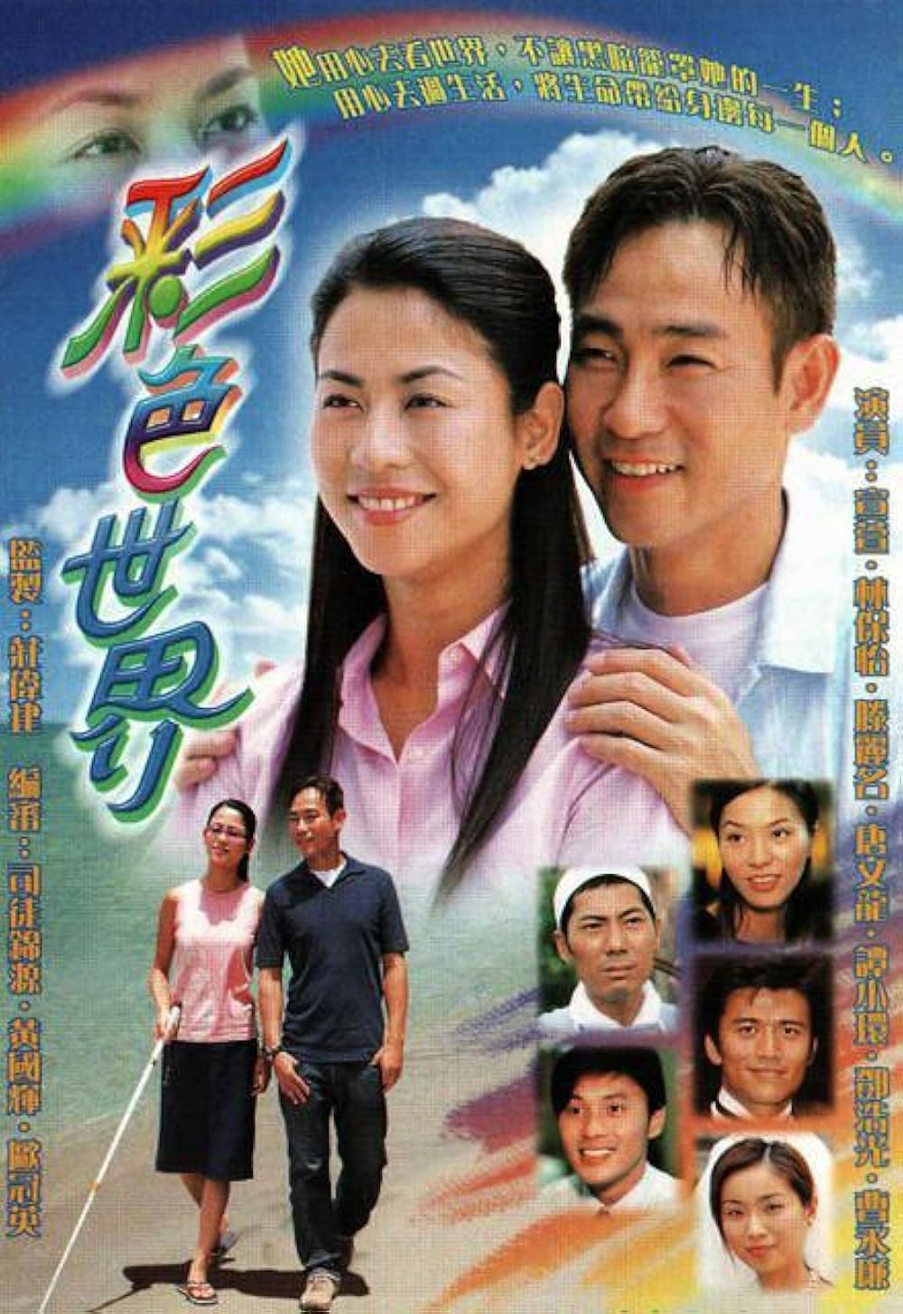 Thế Giới Muôn Màu - Invisible Journey (2002) Thế Giới Muôn Màu - Invisible Journey (2002)
