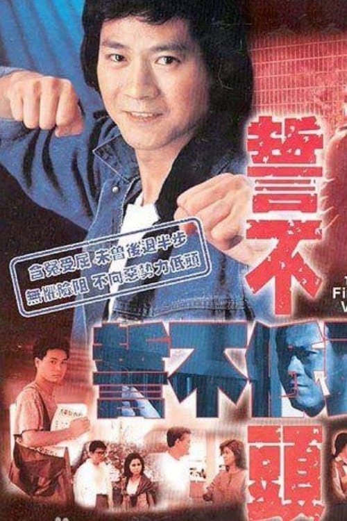 Thề Không Cúi Đầu - The Final Verdict (1988)
