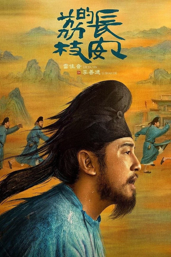 The Litchi Road - The Litchi Road (2025) The Litchi Road - The Litchi Road (2025)