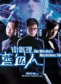 The Wesley’s Mysterious File (The Wesley's Mysterious File) [2002]