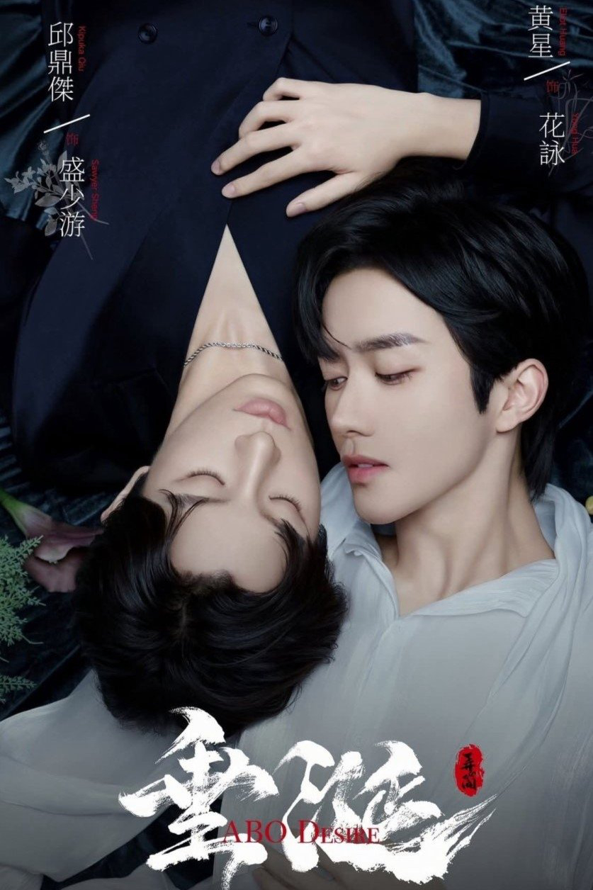 Thèm Muốn - ABO Desire (2025) Thèm Muốn - ABO Desire (2025)