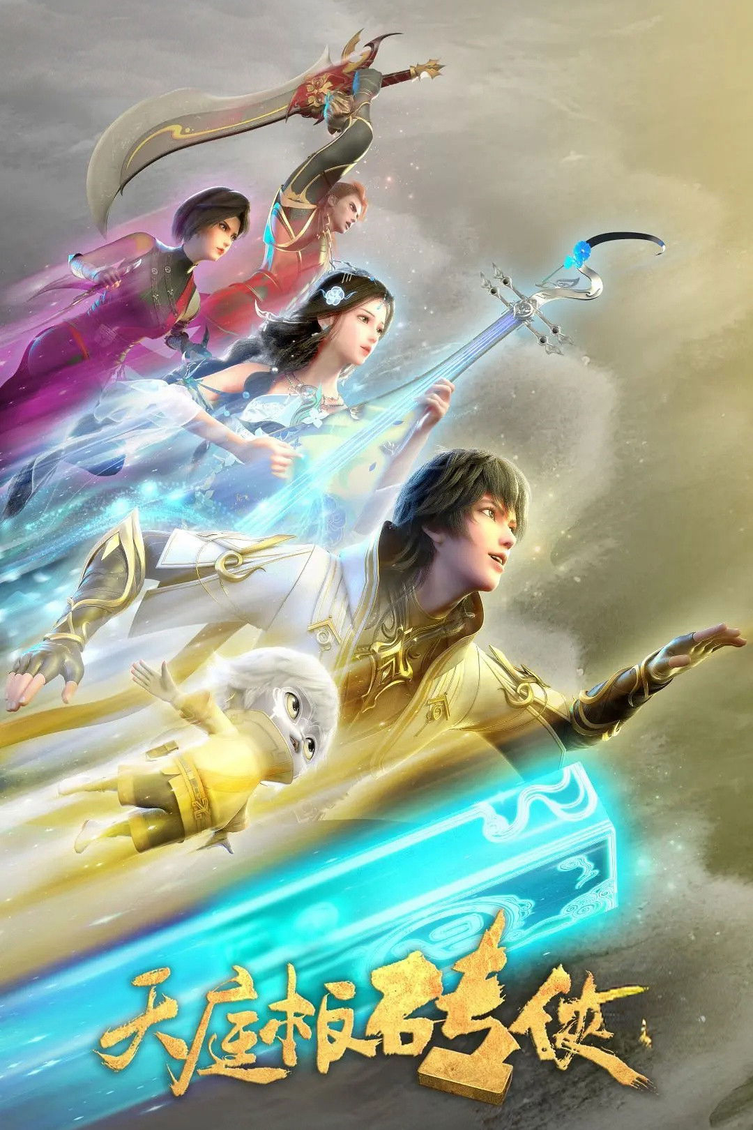 Thợ Hồ Của Thiên Đình (Thiên Đình Bản Chuyên Hiệp)