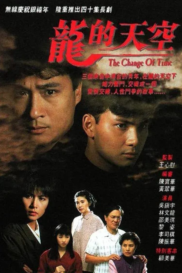 Thiên Hạ Của Rồng - The Change Of Time (1992) Thiên Hạ Của Rồng - The Change Of Time (1992)