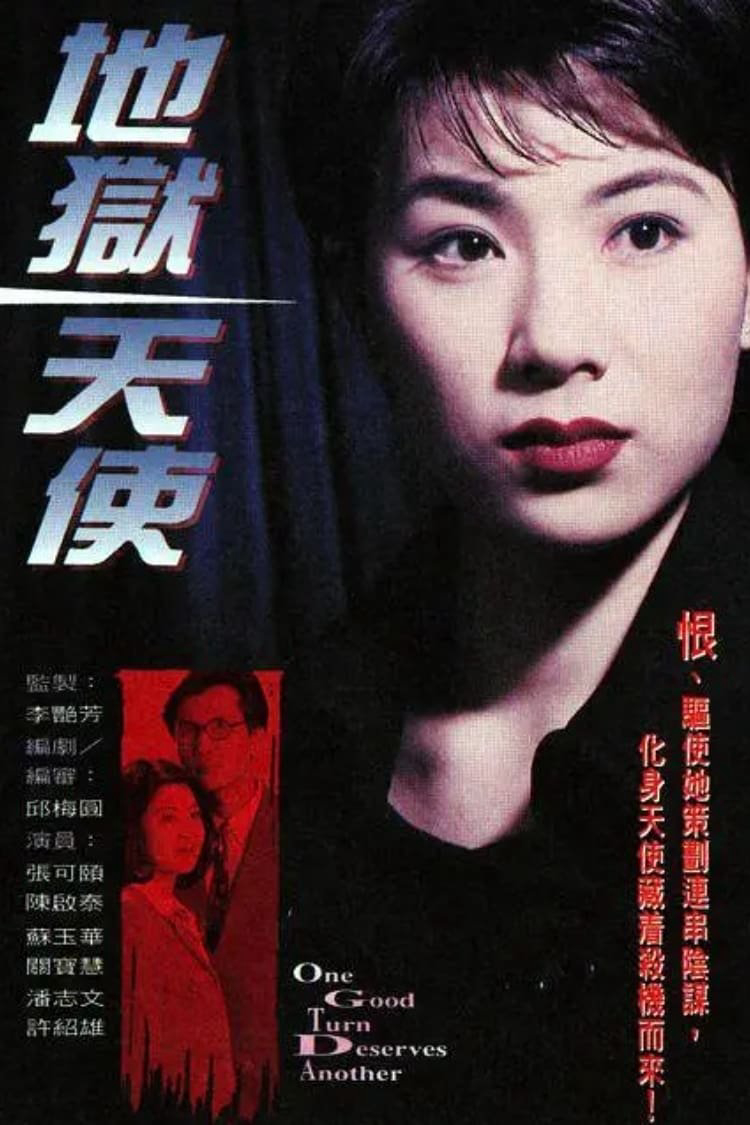 Thiên Sứ Của Địa Ngục - One Good Turn Deserves Another (1996)