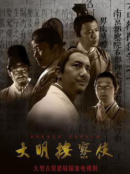 Thiết Diện Ngự Sử 2 (2013)