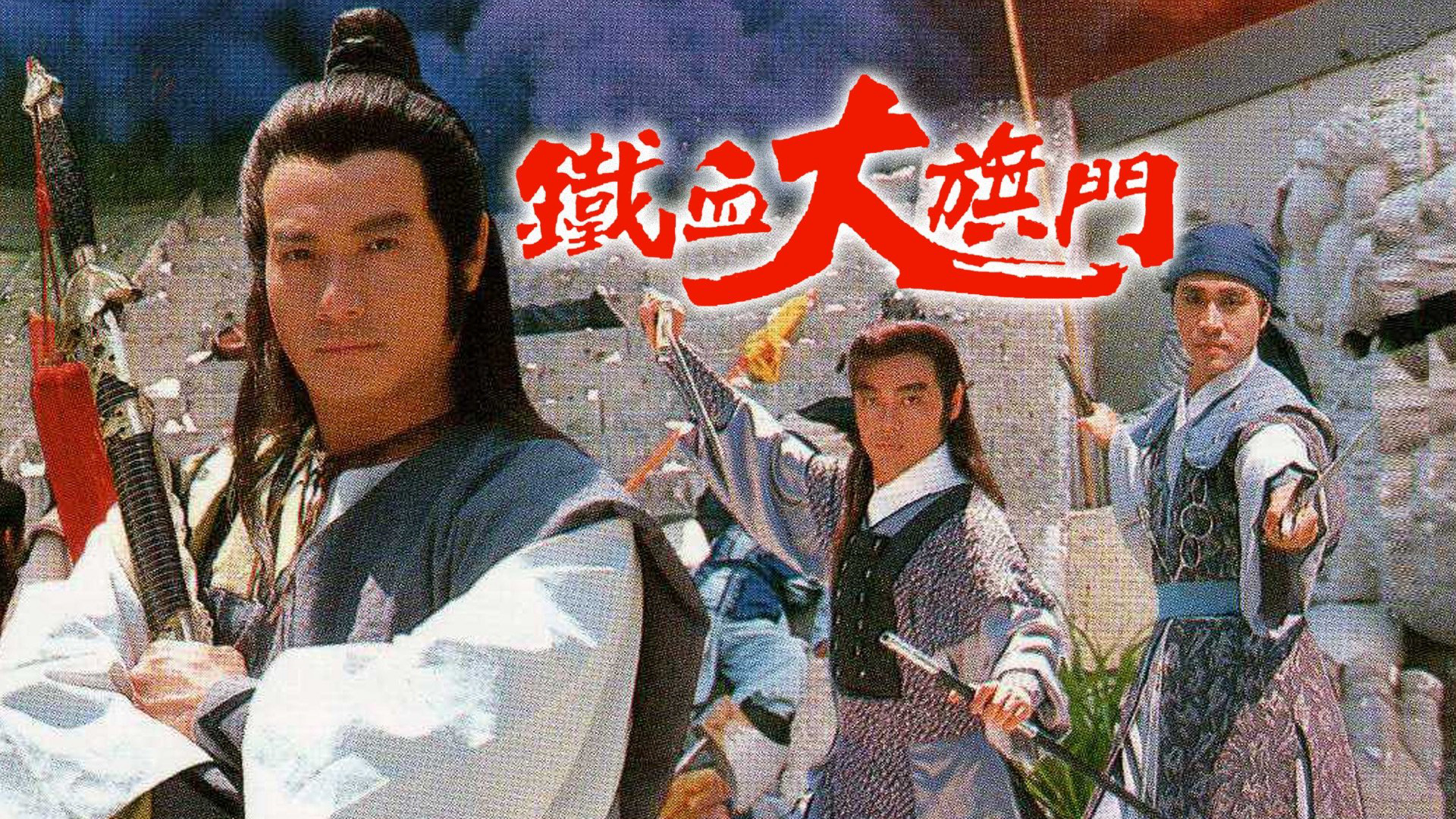 Thiết Huyết Đại Kỳ Môn - The Sect of Blood & Iron