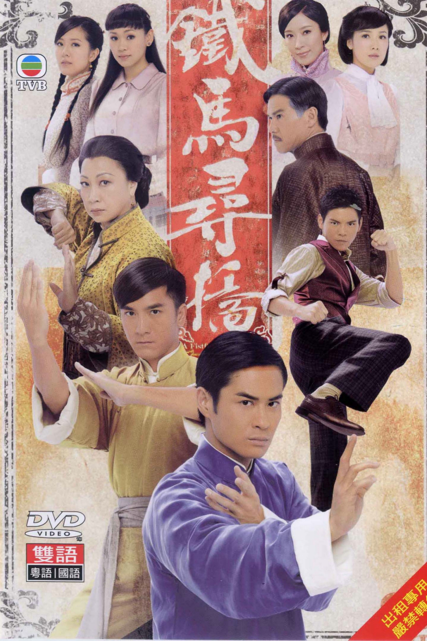 Thiết Mã Tầm Kiều (2010)