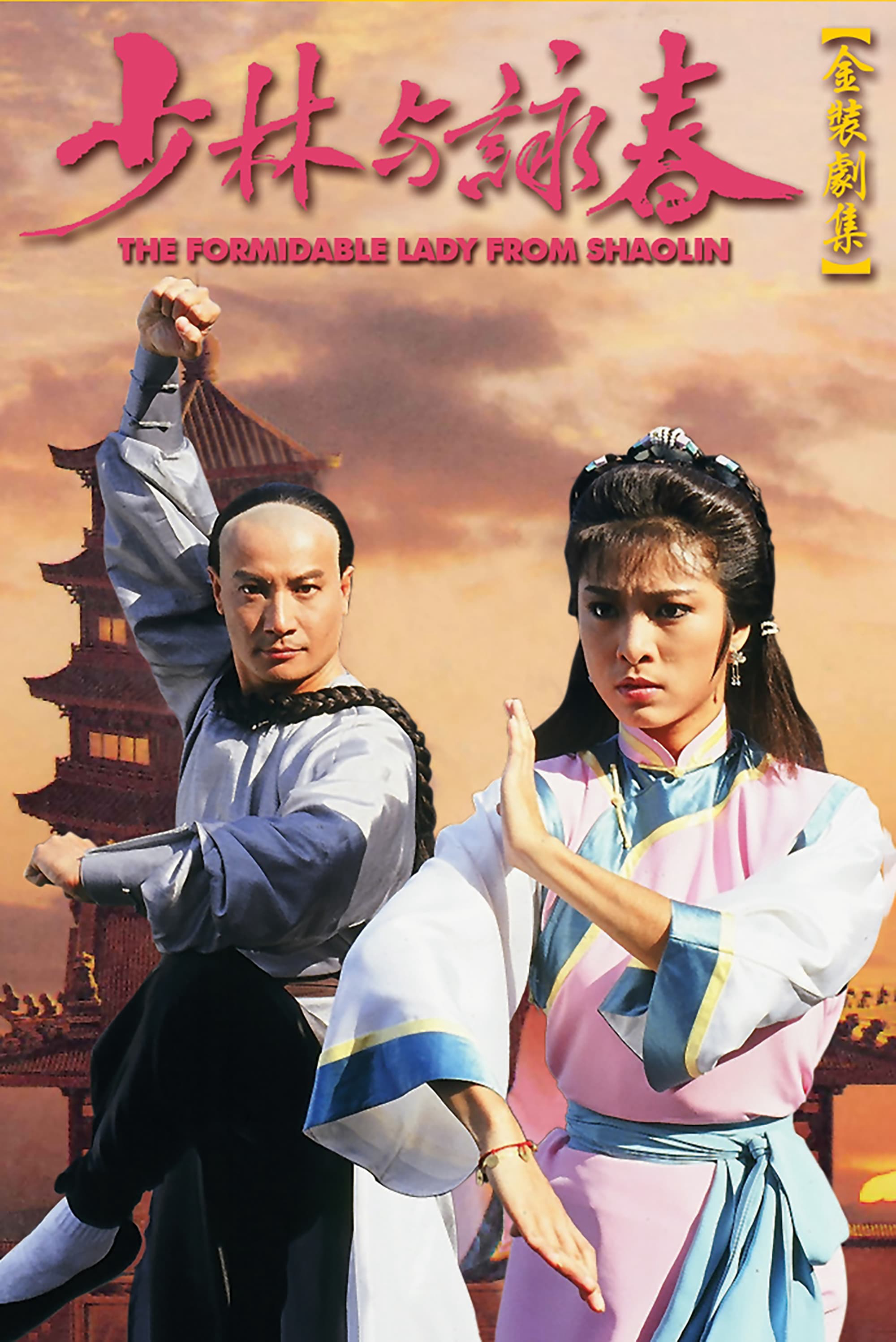 Thiếu Lâm Vịnh Xuân Quyền (The Formidable Lady From ShaoLin) [1987]