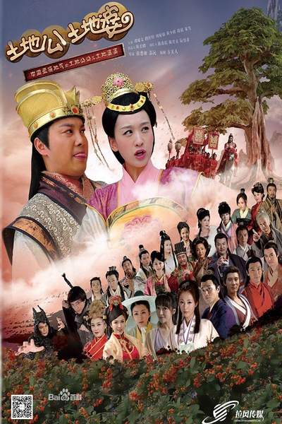 Thổ Địa Ông Thổ Địa Bà (2015)