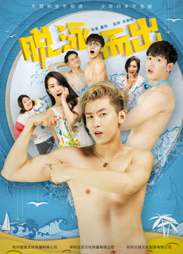 2018 - Phim lẻ《Thoát Dũng Năng Xuất》- Xem phim HD Online