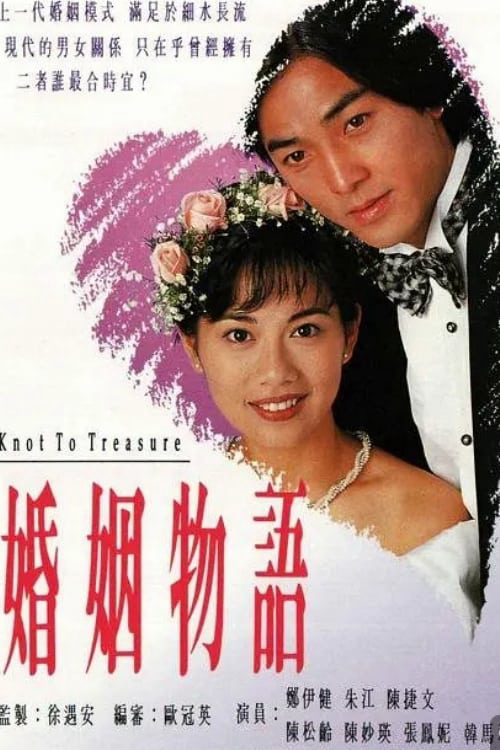 Thời Điểm Hôn Nhân (1994)