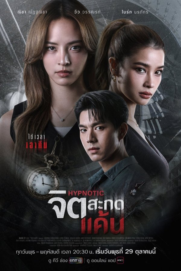 Thôi Miên Báo Thù