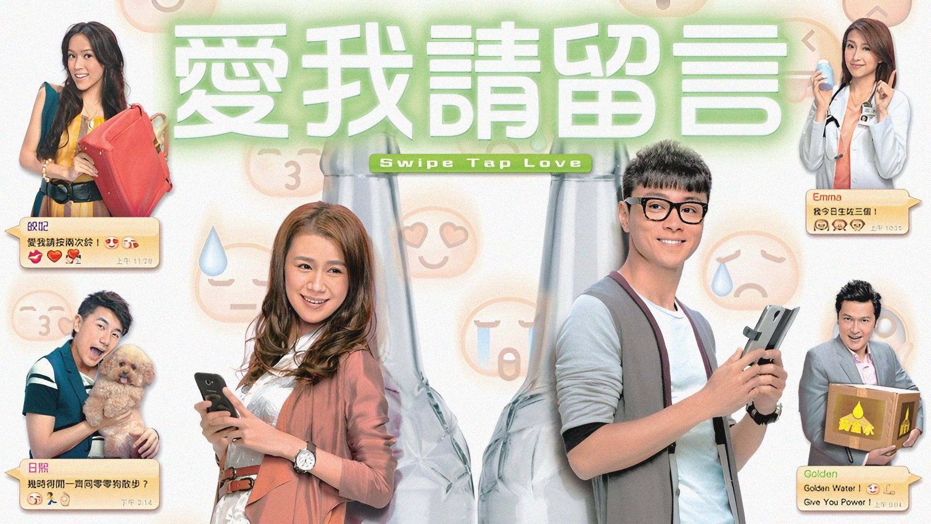 Thông Điệp Tình Yêu - Swipe Tap Love