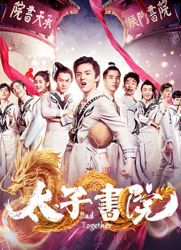 2018 - Phim lẻ《Thư viện thái tử》- Xem phim HD Online