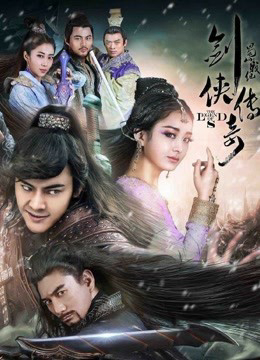 Thục Sơn Chiến Kỷ Kiếm Hiệp Truyền Kỳ (2015)