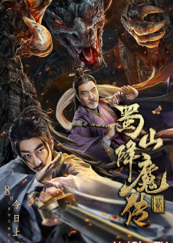 Thục Sơn Hàng Ma Truyện 2 (2019)