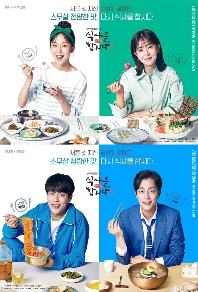 Thực Thần 3 - Let's Eat 3